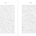 معرفی و دانلود کتاب مالون می‌میرد ساموئل بکت 570 صفحه PDF