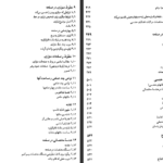 معرفی و دانلود کتاب هندسه مویز و دانز 674 صفحه PDF
