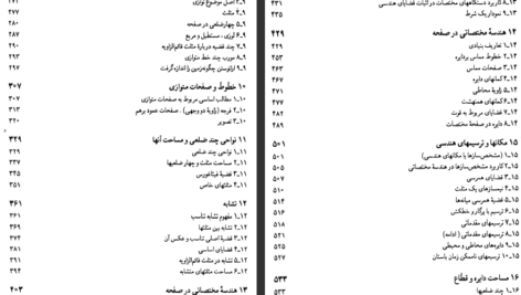 معرفی و دانلود کتاب هندسه مویز و دانز 674 صفحه PDF