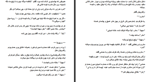 معرفی و دانلود کتاب برگ سبز آزیتا هاشمی زاده 706 صفحه PDF