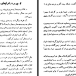معرفی و دانلود کتاب طلسم ها مکتبه عربیه 100 صفحه PDF