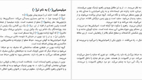 معرفی و دانلود کتاب اورلیا پاریس مارگریت دوراس 79 صفحه PDF
