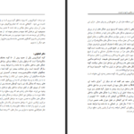 معرفی و دانلود کتاب درختان کنوکارپوس و پالونیا فرصت طلایی یا تهدید طبیعت شاهین کوه بزن 33 صفحه PDF