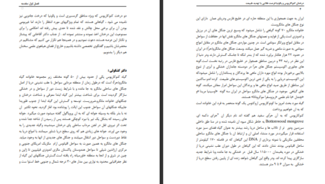 معرفی و دانلود کتاب درختان کنوکارپوس و پالونیا فرصت طلایی یا تهدید طبیعت شاهین کوه بزن 33 صفحه PDF