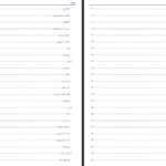 معرفی و دانلود کتاب اخلاق معاشرت جواد محدثی 104 صفحه PDF
