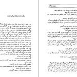 معرفی و دانلود کتاب همیان ستارگان جلد ۳ محمد خلیلی 540 صفحه PDF
