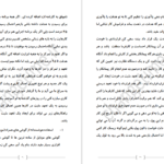 معرفی و دانلود کتاب هفت گنج پیرزن برای موفقیت هدایت بهادری 58 صفحه PDF