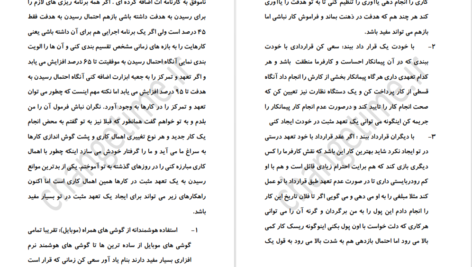 معرفی و دانلود کتاب هفت گنج پیرزن برای موفقیت هدایت بهادری 58 صفحه PDF