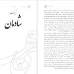 معرفی و دانلود کتاب سی چهره عباس میلانی 208 صفحه PDF