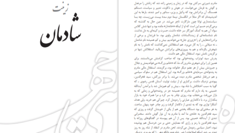 معرفی و دانلود کتاب سی چهره عباس میلانی 208 صفحه PDF