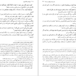 معرفی و دانلود کتاب ترجمه رساله قشیریه رین الاسلام ابوالقاسم عبداکریم بن هوازن القشیری 638 صفحه  PDF