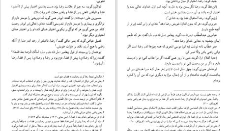 معرفی و دانلود کتاب ترجمه رساله قشیریه رین الاسلام ابوالقاسم عبداکریم بن هوازن القشیری 638 صفحه  PDF