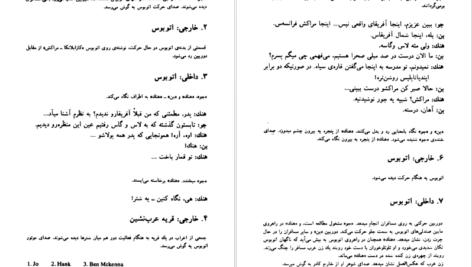 معرفی و دانلود کتاب مردی که زیاد میدانست آلفرد هیچکاک 138 صفحه PDF
