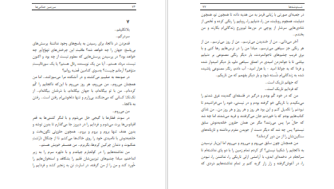 معرفی و دانلود کتاب سرزمین جذامی ها بهمن انصاری 106 صفحه PDF