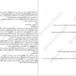 معرفی و دانلود کتاب نفرت بازی سالی تورن 188 صفحه PDF
