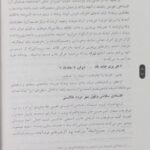 معرفی و دانلود کتاب حرکت تاریخی به خراسان کلیم الله توحدی 712 صفحه PDF