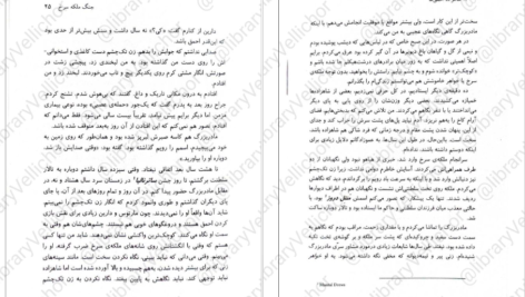 معرفی و دانلود کتاب جنگ ملکه سرخ جلد اول مارک لارنس 473 صفحه PDF
