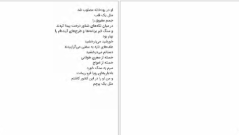 معرفی و دانلود کتاب صبحانه در خانه سوخته مارگارت آتوود 77صفحه PDF