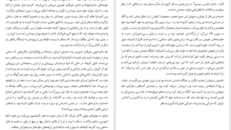 معرفی و دانلود کتاب هنر جنگ سون تزو 203 صفحه PDF