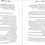 معرفی و دانلود کتاب سنگدل ماریسا مایر 384 صفحه PDF