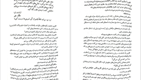 معرفی و دانلود کتاب سنگدل ماریسا مایر 384 صفحه PDF