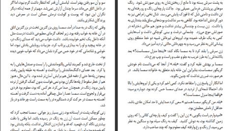 معرفی و دانلود کتاب عشق سمسا هاروکی موراکامی 28 صفحه PDF