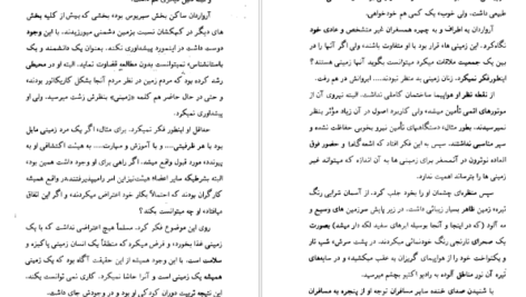 معرفی و دانلود کتاب قلوه سنگی در آسمان آیزاک آسیموف 387 صفحه PDF