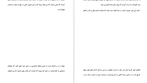معرفی و دانلود کتاب تو ثروتمند زاده شده ای باب پراکتور 131 صفحه PDF