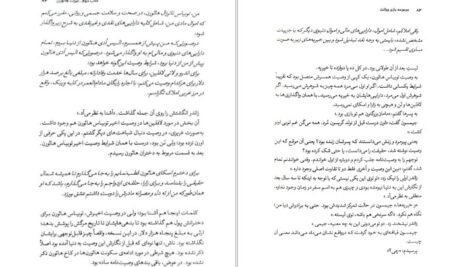 معرفی و دانلود کتاب میراث هاثورن جنیفر لین بارنز 346 صفحه PDF