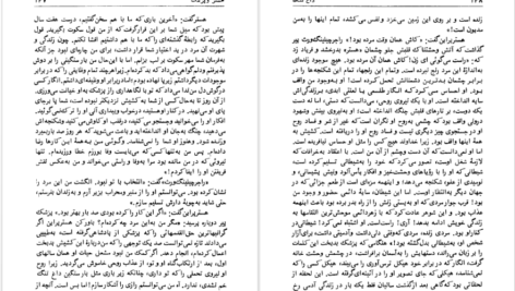 معرفی و دانلود کتاب داغ ننگ ناثانیل هاثورن 260 صفحه PDF