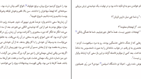 معرفی و دانلود کتاب یک ازدواج آمریکایی تایاری جونز 528 صفحه PDF
