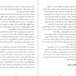 معرفی و دانلود کتاب همه بازاریاب ها دروغگو هستند ست گادین 217 صفحه PDF