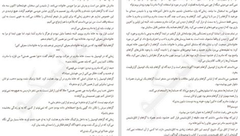 معرفی و دانلود کتاب همه خوبی هایت کالین هوور 188 صفحه PDF