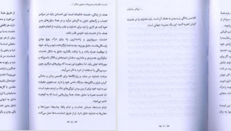 معرفی و دانلود کتاب یوگا عاشقانه ساتیا سای بابا 45 صفحه PDF