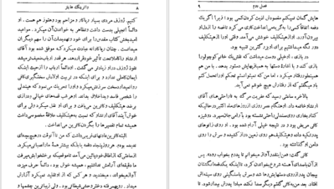 معرفی و دانلود کتاب واترینگ هایتز امیلی برونته 242 صفحه PDF
