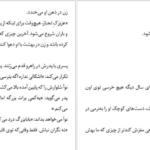 معرفی و دانلود کتاب و هر روز صبح راه خانه دورتر می‌شود فردریک بکمن 62 صفحه PDF