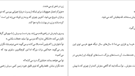 معرفی و دانلود کتاب و هر روز صبح راه خانه دورتر می‌شود فردریک بکمن 62 صفحه PDF