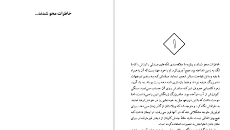 معرفی و دانلود کتاب وانیل و شکلات ازووا کاساتی مودینیانی 526 صفحه PDF