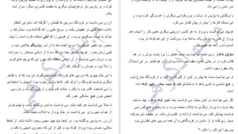 معرفی و دانلود کتاب وقتی خوابم مرا ببوس لیندا هوارد 438 صفحه PDF