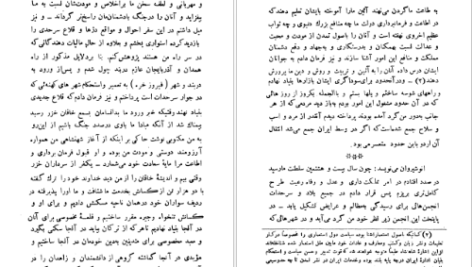 معرفی و دانلود کتاب یادداشت‌های خسرو اول انوشیروان رحیم زاده صفوی 29 صفحه PDF