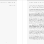 معرفی و دانلود کتاب یافتن جوهر درون کن رابینسون 157 صفحه PDF