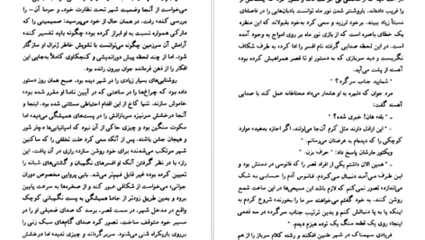 معرفی و دانلود کتاب فاجعه در کرانه دریا انوره دو بالزاک 252 صفحه PDF