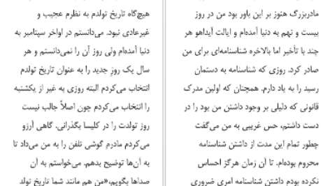 معرفی و دانلود کتاب تحصیلکرده تارا وستور 258 صفحه PDF
