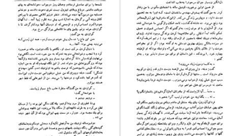 معرفی و دانلود کتاب دو اقلیم اندره موروا 240 صفحه PDF