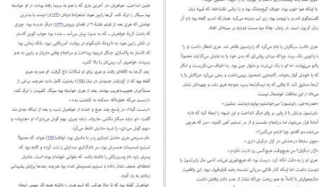 معرفی و دانلود کتاب خانه ای بی نگهبان هاینریش بل 298 صفحه PDF