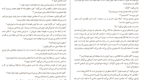 معرفی و دانلود کتاب خفاش یو نسبو 275 صفحه PDF