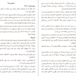 معرفی و دانلود کتاب زندگی داستانی ای جی فیکری گابریل زوین 227 صفحه PDF