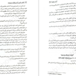 معرفی و دانلود کتاب اولین نفری که در نهایت میمیرد آدام سیلورا 323 صفحه PDF