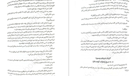 معرفی و دانلود کتاب اولین نفری که در نهایت میمیرد آدام سیلورا 323 صفحه PDF