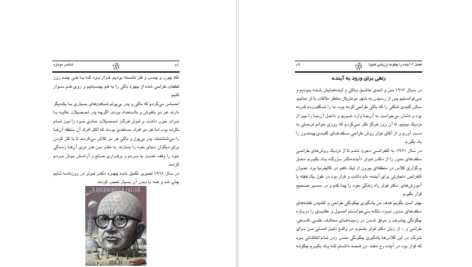 معرفی و دانلود کتاب شانس دوباره رابرت یوساکی 100 صفحه PDF